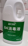 蓝月亮 84消毒液1.2kg*4瓶 地板玩具家居衣物消毒水杀菌率99.999% 实拍图