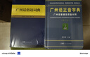 【出版社直营】广州话正音字典（修订版 ）粤语字典 广州话普通话读音对照 广东话粤语教材字典零基础入门 粤语自学工具书粤语广东话字典 詹伯慧主编 规格任选 广东人民出版社 【2册更划算】广州话正音字典+ 实拍图