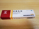 马应龙尿素乳膏10%20g/盒 尿素软膏尿素霜医用尿素乳膏手脚干裂干燥手足皲裂脚后跟干裂膏角化型脚气 实拍图