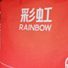 彩虹双人自动断电智能定时双温双控除螨无纺布电热毯电褥子2.0*1.8米 实拍图