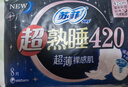 苏菲超熟睡超薄裸感肌超长量多夜用卫生巾42cm8片姨妈巾自营官方 实拍图