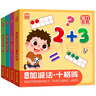 磁力教具数学启蒙教具(精装礼盒4册) 幼小衔接数学启蒙 凑十法借十法分数板分数盘蒙氏百数板20以内加减法十格阵 儿童节礼物 实拍图