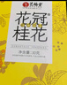 艺福堂花草茶 S级金黄高端桂花30g可熬酱 新花无熏硫干花养生泡酒搭红茶 实拍图