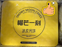 榴芒一刻 猫山王榴莲月饼冰皮中秋礼品高端礼盒 冰淇淋月饼流心款68g*6枚 实拍图