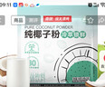 南国纯椰子粉308g/袋 海南特产椰汁粉 生椰拿铁咖啡伴侣 早餐椰奶粉 实拍图