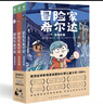 冒险家希尔达第3辑套装全3册 蓝发女孩幻想儿童文学小说奇幻冒险题材故事魔树奇境荒野仙踪笑面人鱼小学生一二三四五六年级寒暑假课外阅读书籍 实拍图
