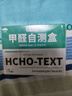 山山甲醛检测盒自测盒快速测试新房除甲醛室内家用一次性试剂盒子 实拍图
