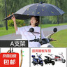 电动车遮阳雨伞快拆可折叠电瓶车雨棚蓬防晒挡雨踏板摩托车防雨伞 A支架【黑色羽毛】加长-黑胶防晒 实拍图
