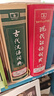 古代汉语词典第2版赠古代汉语数字词典1年使用权 商务印书馆2025年新版中小学生语文文言文常备工具书 可搭购教材教辅现代汉语词典古汉语常用字字典牛津高阶英语词典作文书成语 实拍图