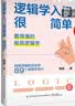 逻辑学入门很简单：看得懂的极简逻辑学 晒单实拍图