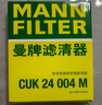 曼牌滤清器（MANNFILTER）带碳空调滤清器空调滤芯CUK24004M现代ix35途胜领动起亚狮跑Niro 实拍图