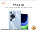 华为畅享 70S 国家补贴15% 6.75英寸AOD护眼大屏 畅享X键 8GB+256GB冰晶蓝 鸿蒙智能手机 实拍图