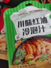 吉得利红油拌菜调味料100g 无骨鸡爪口水鸡凉拌菜油泼面调料 实拍图