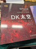 DK太空 从地球一直到宇宙边缘 天文科普专家带来的太空百科全书 全面展示太空全貌以及人类探索太空的历史进程 实拍图