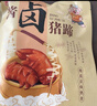 大紅門老北京大红门猪蹄酱卤鲜生卤味猪脚真空即食肉类熟食小吃下酒菜 酱卤猪蹄 250g*3 实拍图
