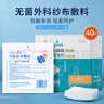海氏海诺医用纱布块无菌敷料换药包脱脂网绷带伤口敷料10*12cm 2片*20袋 实拍图