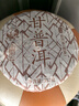 下关沱茶 茶叶 普洱茶 普洱熟茶 熟普 金榜系列 2023年甘普洱饼茶 357g/饼 实拍图