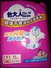 包大人（Dr.P）纸尿裤超值干爽M11片（腰围：70-110cm）老年人产妇尿不湿 实拍图