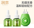 润本（RUNBEN）电热蚊香液驱蚊水60晚45ml×2瓶+1器驱蚊液 实拍图