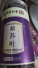 丽天承 南京同仁堂紫苏叶茶干紫苏籽子叶搭新鲜干货苏籽子叶茶泡水泡脚 实拍图