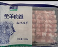 宁鑫 宁夏盐池滩羊  原切羊肉卷300g 火锅食材 清真食品 地理标志产品 实拍图