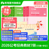 粉笔公考国家公务员考试2026国考省考公务员考试教材2026行测的思维申论的规矩粉笔公考980考公教材2026 经典教材套装 实拍图