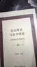 历史理论与史学理论（精装本） 实拍图