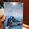 新知文库78：通向世界尽头 跨西伯利亚大铁路的故事 实拍图