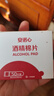 三诺安诺心酒精湿巾独立消毒湿巾家用便携式 75%酒精棉片 50片 实拍图