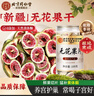同仁堂（TRT）无花果干无花果茶即食新疆大无花果片泡水无添加煲汤肉厚蜜甜100g 实拍图