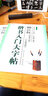 包邮！柳公权楷书入门大字帖 神策军碑  玄秘塔碑 中国书法入门教程 柳体楷书入门大字帖毛笔书法教材笔画部首结构讲解 崇文书局 实拍图