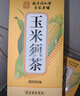 南同四海南京同仁堂玉米须茶包大麦茶黄苦荞麦茶孕妇泡水喝的养生茶饮240g 实拍图