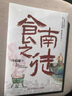 【自营包邮】食南之徒 马伯庸新书 小说 现货 马伯庸2024年全新长篇历史小说知名画家施晓颉绘制封面及随书附赠五折六联全彩明信片插图  中南传媒 实拍图