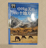 图说天下·国家地理系列：中国最美的100个地方【11-14岁】暑假作业 一升二暑假衔接 小升初暑假衔接 实拍图