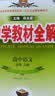 【正版当天发】高中学教材全解高一 物理 人教版 必修一 实拍图