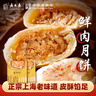 西区老大房 鲜肉月饼苏式酥皮冷冻生胚现烤月饼上海中秋送礼特产糕点8枚装 实拍图