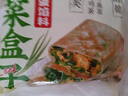 云山半韭菜鸡蛋菜盒1.3kg 共10个 独立包装 韭菜盒子馅饼 早餐面点 实拍图