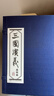 三国演义连环画1-60册 全套60册套装 曹操、袁绍、刘备、关羽等人物 战官渡 函装蓝皮珍藏老版怀旧四大名著连环画小人书全套经典儿童故事绘本漫画课外读物上海人民美术出版社   实拍图