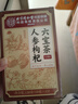 同仁堂人参枸杞六宝茶堡桑葚桂圆茶黑枸杞红枣茶气肾补养生茶150g 实拍图
