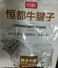 恒都 国产谷饲原切牛腱子 5斤 不含腱子芯 生鲜牛肉 源头直发 实拍图