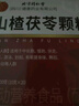北京同仁堂山楂茯苓颗粒去湿气中成药15袋搭健脾祛湿调理脾胃3盒 实拍图