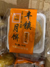 雍王府传统五仁月饼丰镇月饼手工月饼青年中老年喜欢吃的月饼团圆饼糕点 传统五仁月饼150g*5个 实拍图