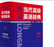 【当当正版】朗文当代高级英语辞典(英英.英汉双解)(第6版) 学生英语学习词典 词汇语法 词语搭配辨析 交际能力提升 朗文当代高级英语辞典(第6版) 实拍图