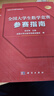 全国大学生数学竞赛参赛指南  佘志坤  全国大学生数学竞赛命题组编  历年真题  科学出版社 实拍图
