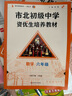 市北初级中学资优生培养教材 数学 六年级（2025修订版） 实拍图