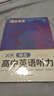蝶变学园 高中英语听力专项训练 2026高考生听力强化训练 高一高二高三英语听力真题基础提升练习 高中英语教辅全国通用 实拍图