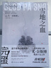 雪地之血（尤·奈斯博惊艳独立作！两个搞砸差事的杀手，一腔难以言说的温柔，谱写不同的人生变奏曲） 小说 实拍图