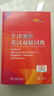 牛津高阶英汉双解词典第10版2025版赠本词典APP一年会员 商务印书馆中小学生语文文言文常备工具书 可搭购教材教辅新概念现代汉语词典古汉语常用字字典牛津英语词典作文书成语古代汉语词典 实拍图