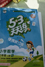 2025秋53天天练小学数学三年级上册RJ人教版（便携版）五三天天练5 3天天练5.3天天练5·3天天练学霸培优学霸提优 实拍图
