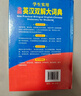 学生实用全新英汉双解大词典 2021最新版 中学生英语词典大全  实用版  实拍图